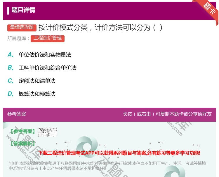 答案:按计价模式分类计价方法可以分为...