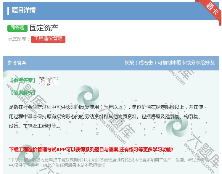 答案:固定资产...