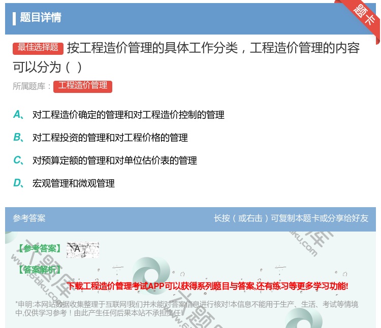 答案:按工程造价管理的具体工作分类工程造价管理的内容可以分为...