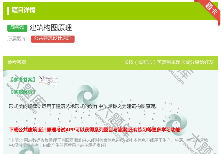 答案:建筑构图原理...
