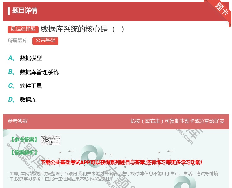 答案:数据库系统的核心是...