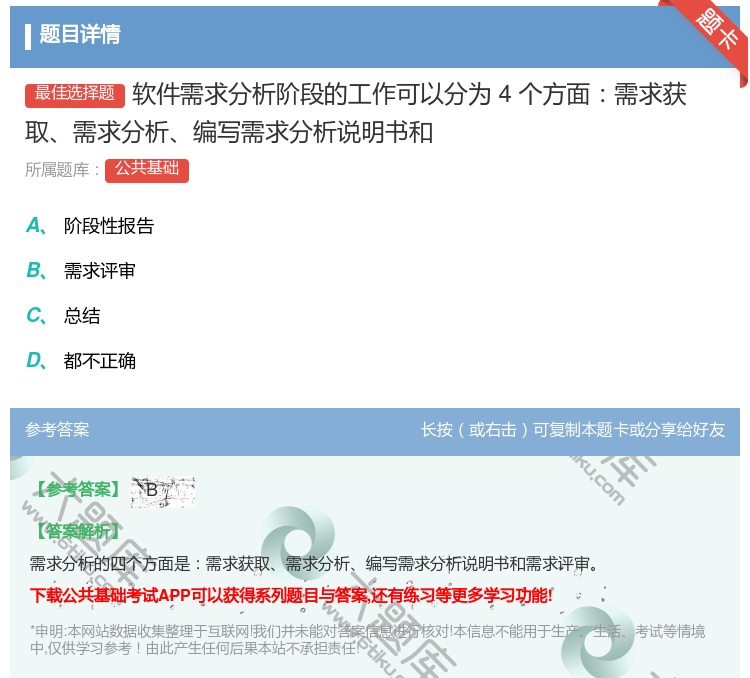 答案:软件需求分析阶段的工作可以分为4个方面需求获取需求分析编写需...
