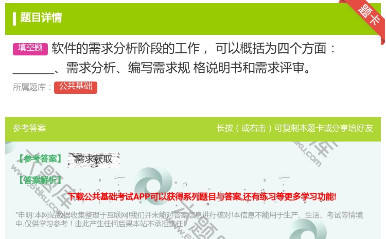 答案:软件的需求分析阶段的工作可以概括为四个方面______需求分...