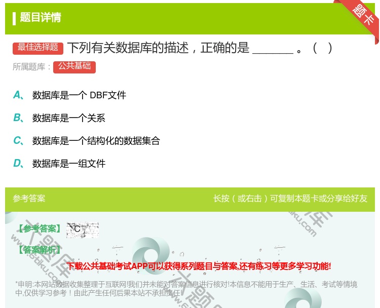 答案:下列有关数据库的描述正确的是______...