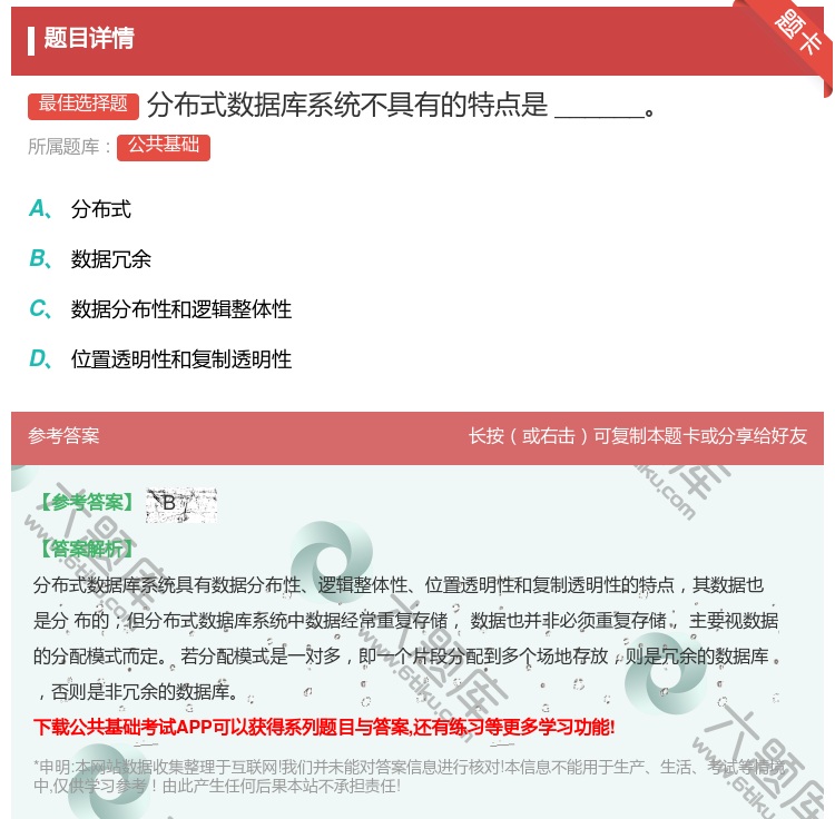 答案:分布式数据库系统不具有的特点是______...
