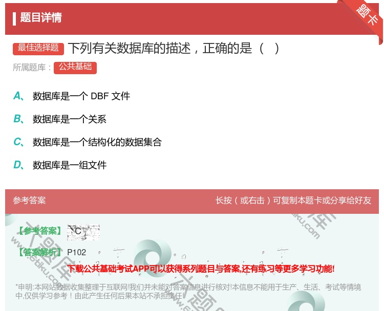 答案:下列有关数据库的描述正确的是
...