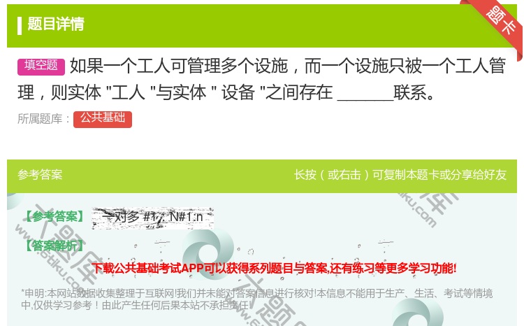 答案:如果一个工人可管理多个设施而一个设施只被一个工人管理则实体工...