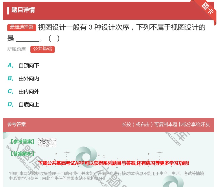 答案:视图设计一般有3种设计次序下列不属于视图设计的是______...