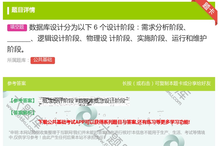 答案:数据库设计分为以下6个设计阶段需求分析阶段______逻辑设...