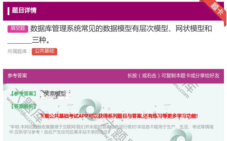 答案:数据库管理系统常见的数据模型有层次模型网状模型和______...