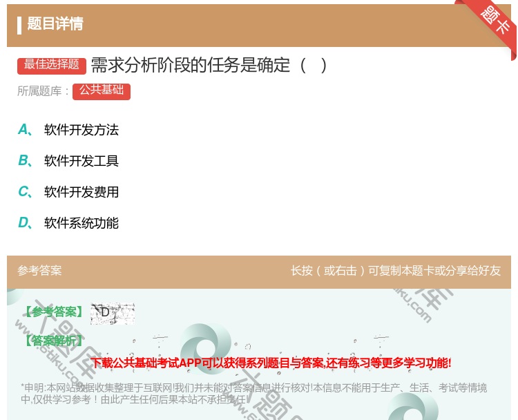 答案:需求分析阶段的任务是确定...