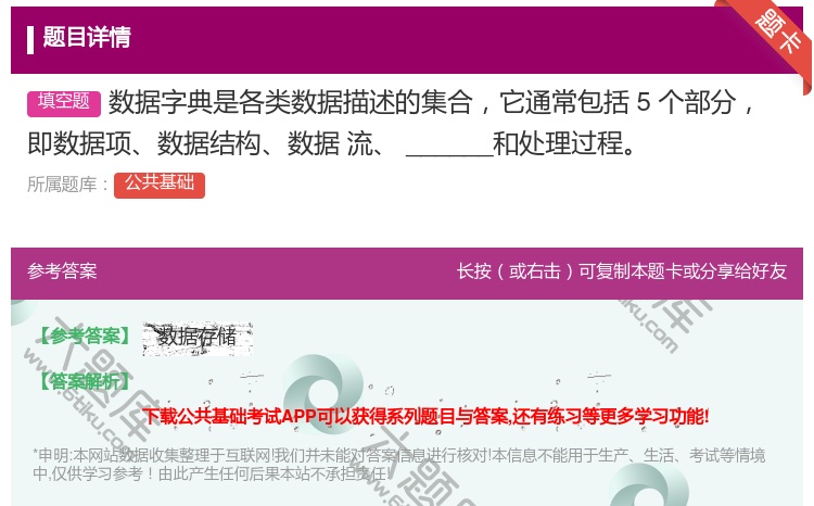 答案:数据字典是各类数据描述的集合它通常包括5个部分即数据项数据结...