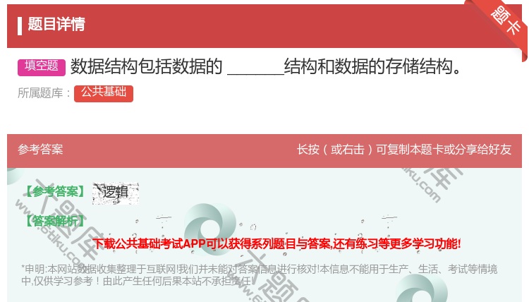 答案:数据结构包括数据的______结构和数据的存储结构
...