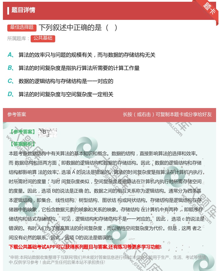 答案:下列叙述中正确的是...