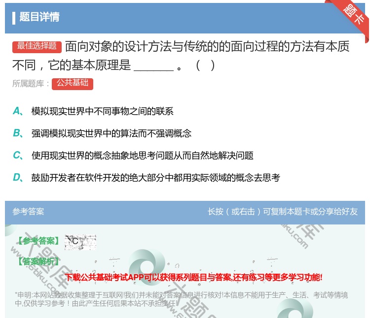答案:面向对象的设计方法与传统的的面向过程的方法有本质不同它的基本...