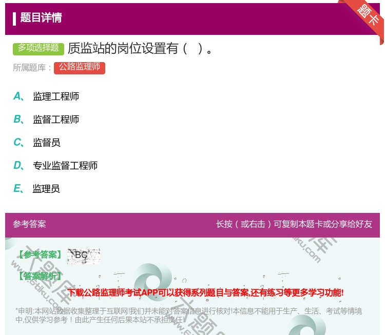 答案:质监站的岗位设置有...