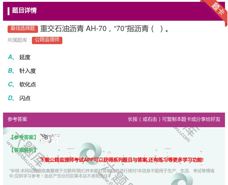 答案:重交石油沥青AH-7070指沥青...
