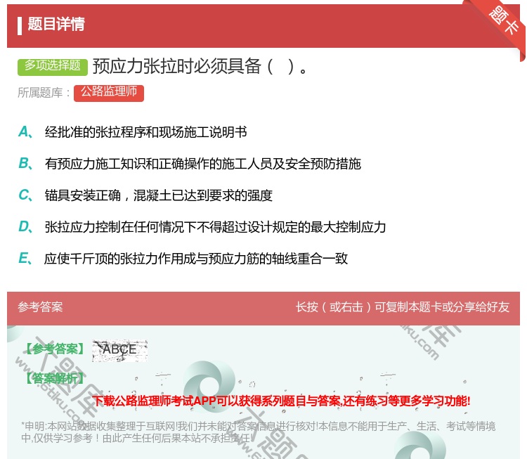 答案:预应力张拉时必须具备...