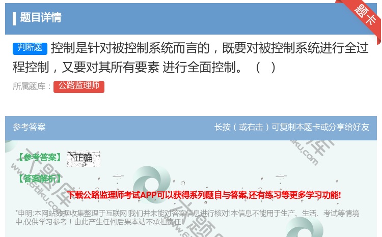 答案:控制是针对被控制系统而言的既要对被控制系统进行全过程控制又要...