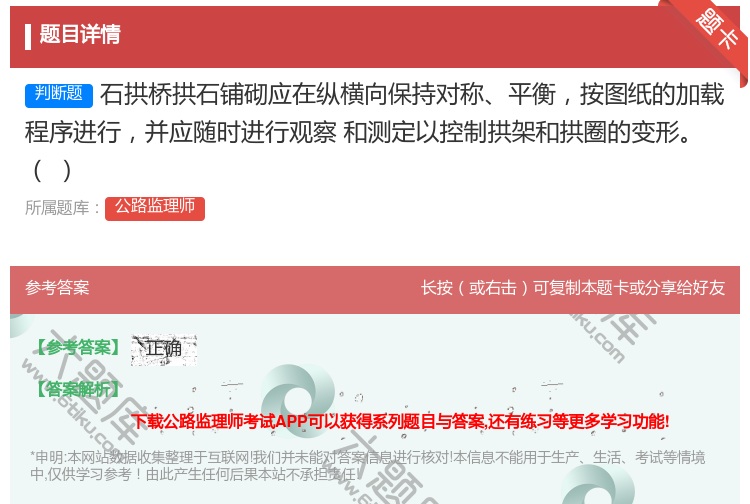 答案:石拱桥拱石铺砌应在纵横向保持对称平衡按图纸的加载程序进行并应...