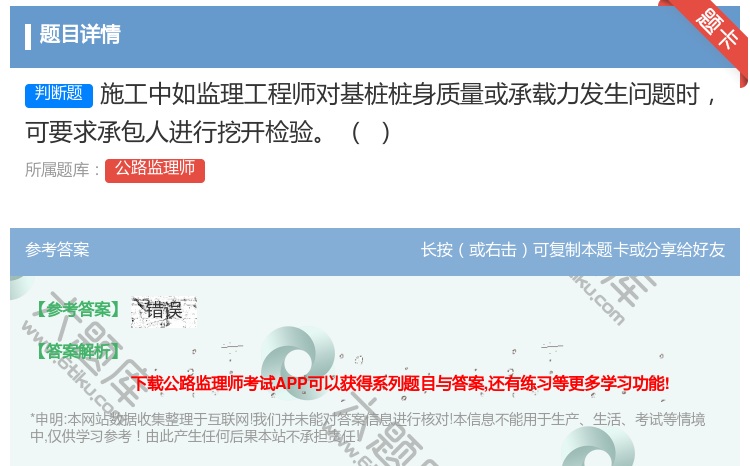 答案:施工中如监理工程师对基桩桩身质量或承载力发生问题时可要求承包...