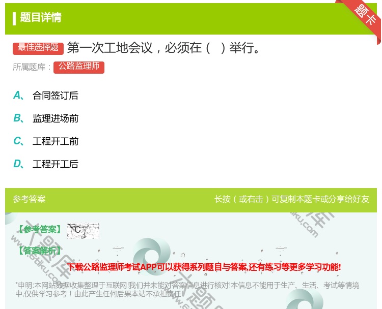 答案:第一次工地会议必须在举行...