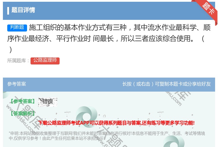 答案:施工组织的基本作业方式有三种其中流水作业最科学顺序作业最经济...