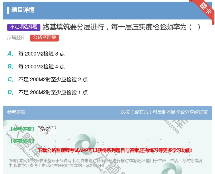 答案:路基填筑要分层进行每一层压实度检验频率为...