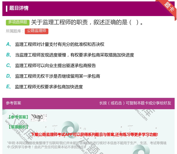 答案:关于监理工程师的职责叙述正确的是...
