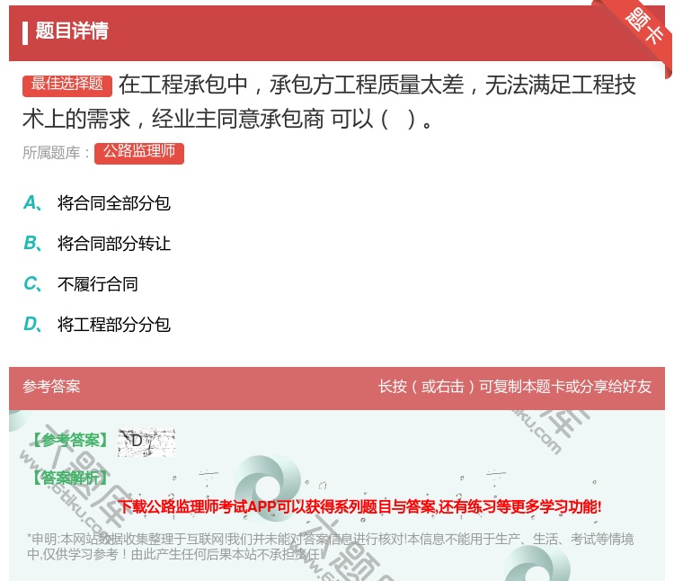 答案:在工程承包中承包方工程质量太差无法满足工程技术上的需求经业主...