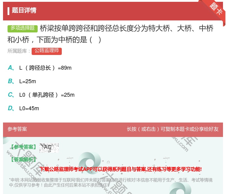 答案:桥梁按单跨跨径和跨径总长度分为特大桥大桥中桥和小桥下面为中桥...
