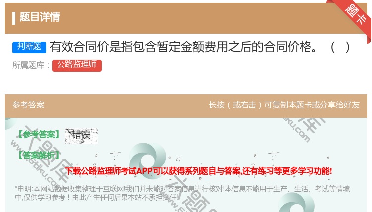 答案:有效合同价是指包含暂定金额费用之后的合同价格
...