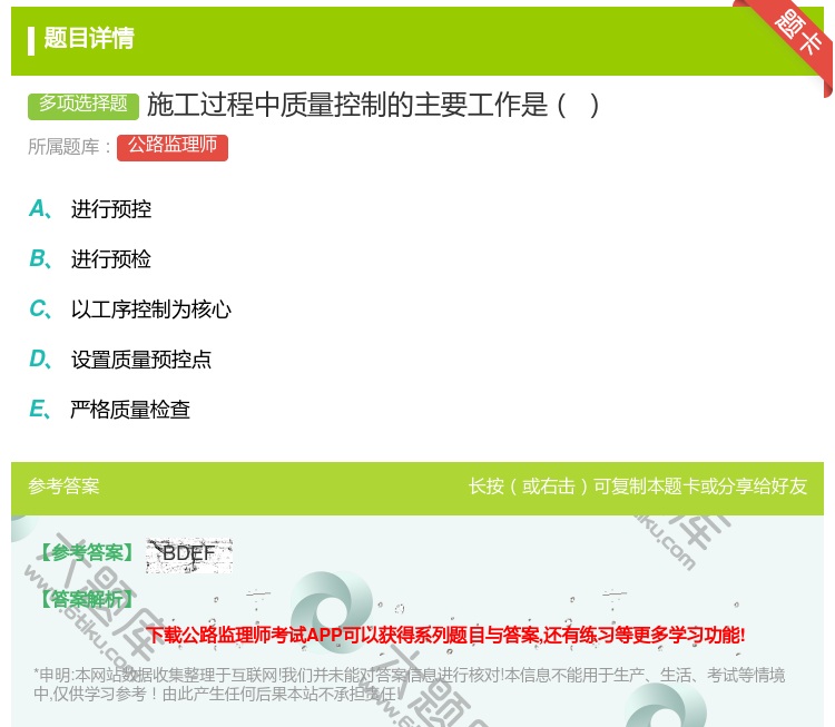 答案:施工过程中质量控制的主要工作是...