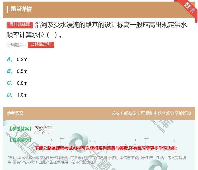 答案:沿河及受水浸淹的路基的设计标高一般应高出规定洪水频率计算水位...