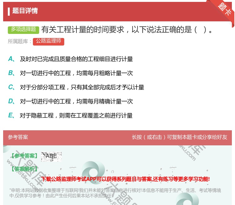 答案:有关工程计量的时间要求以下说法正确的是...