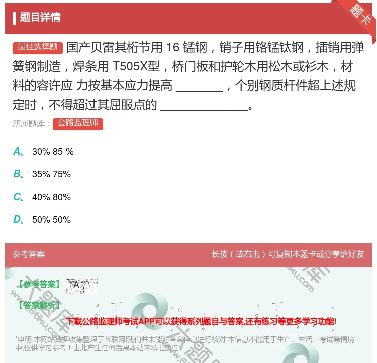 答案:国产贝雷其桁节用16锰钢销子用铬锰钛钢插销用弹簧钢制造焊条用...