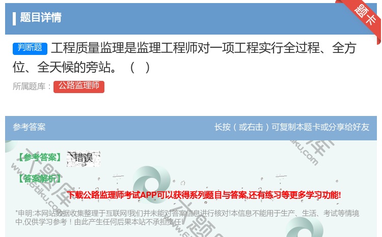答案:工程质量监理是监理工程师对一项工程实行全过程全方位全天候的旁...