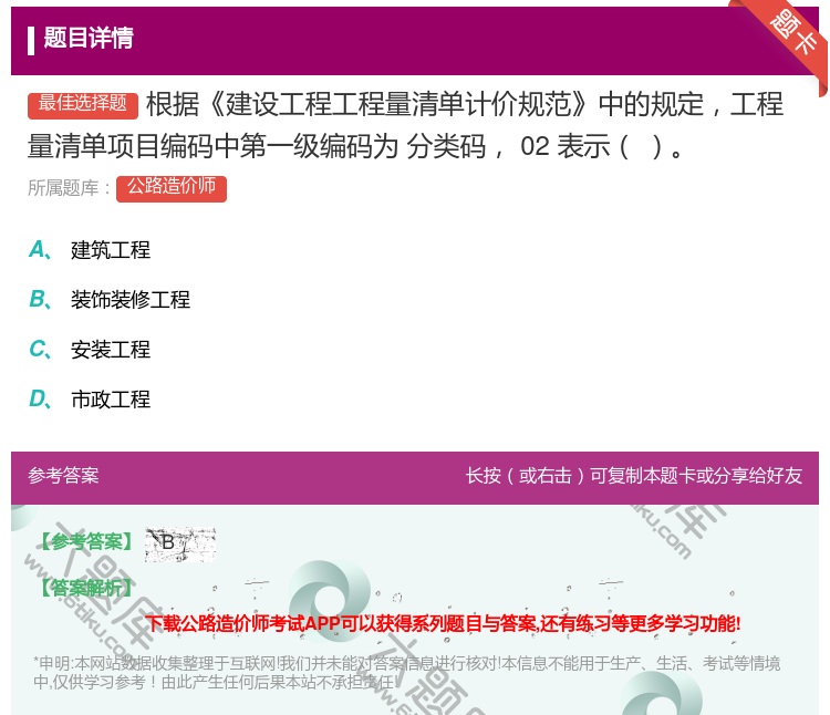 答案:根据建设工程工程量清单计价规范中的规定工程量清单项目编码中第...