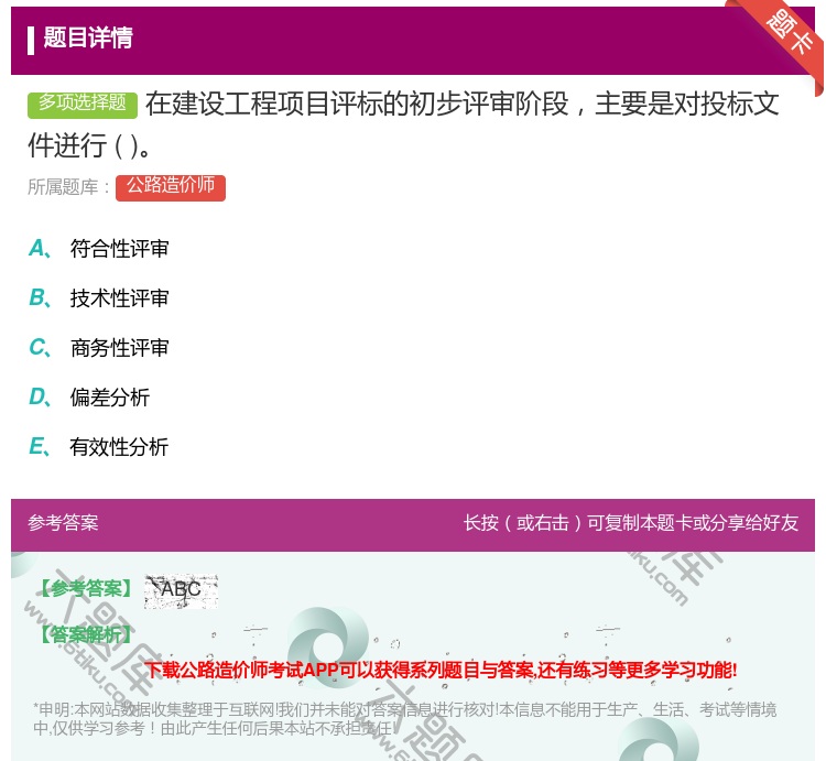 答案:在建设工程项目评标的初步评审阶段主要是对投标文件迸行...