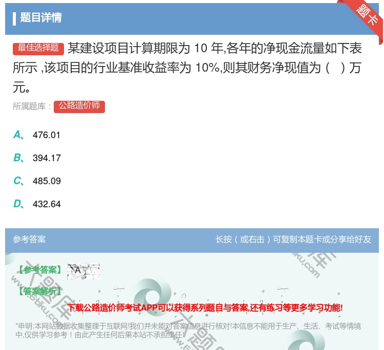 答案:某建设项目计算期限为10年各年的净现金流量如下表所示该项目的...