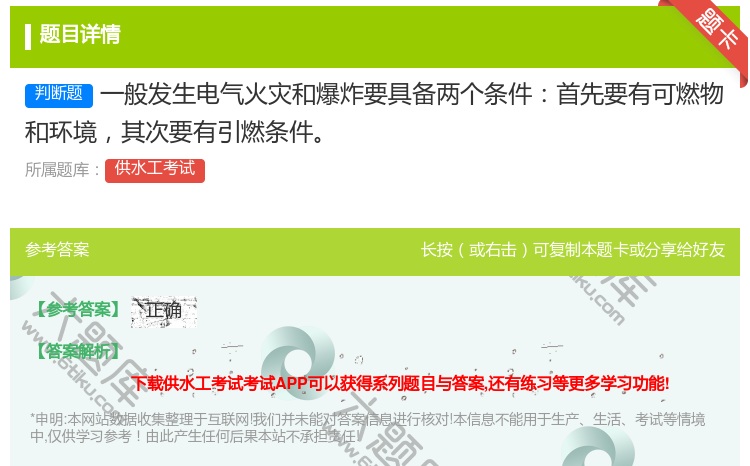 答案:一般发生电气火灾和爆炸要具备两个条件首先要有可燃物和环境其次...