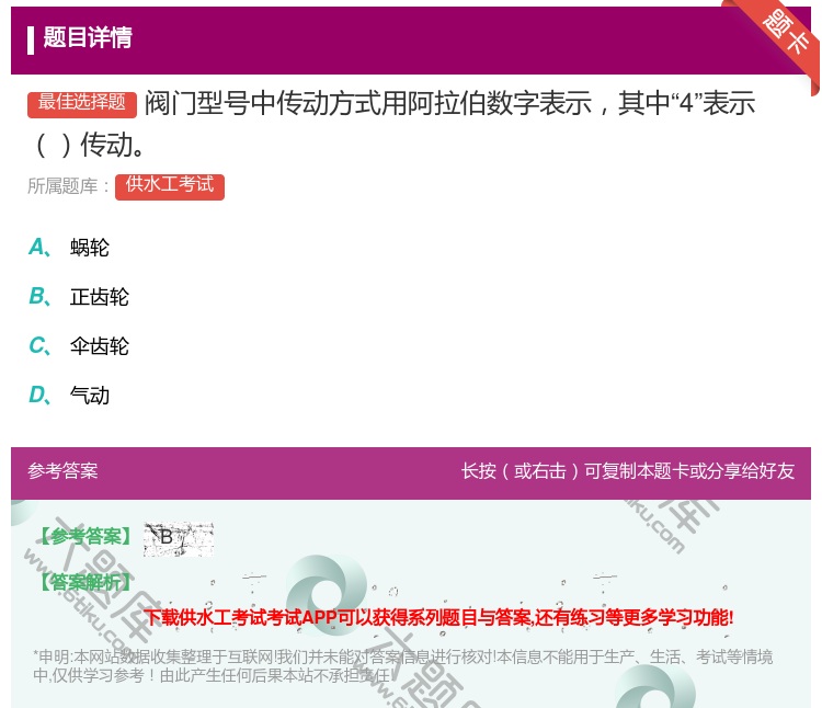 答案:阀门型号中传动方式用阿拉伯数字表示其中4表示传动...