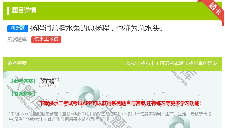 答案:扬程通常指水泵的总扬程也称为总水头...