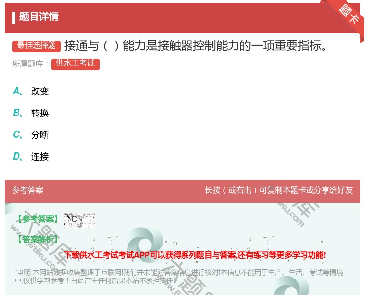 答案:接通与能力是接触器控制能力的一项重要指标...