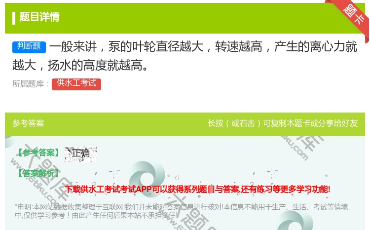 答案:一般来讲泵的叶轮直径越大转速越高产生的离心力就越大扬水的高度...