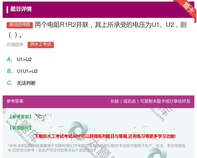 答案:两个电阻R1R2并联其上所承受的电压为U1U2则...