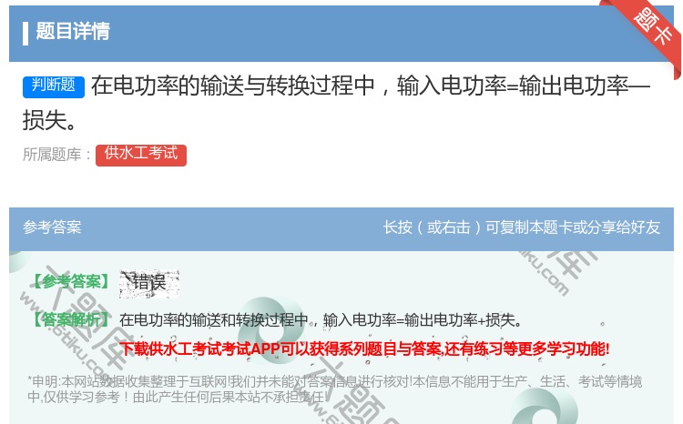 答案:在电功率的输送与转换过程中输入电功率=输出电功率—损失...