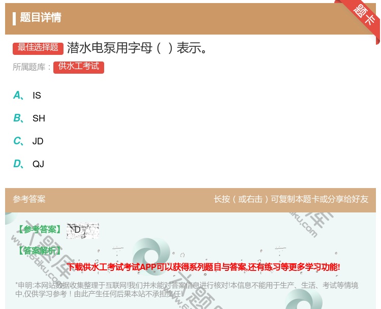 答案:潜水电泵用字母表示...