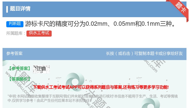 答案:游标卡尺的精度可分为0.02mm0.05mm和0.1mm三种...