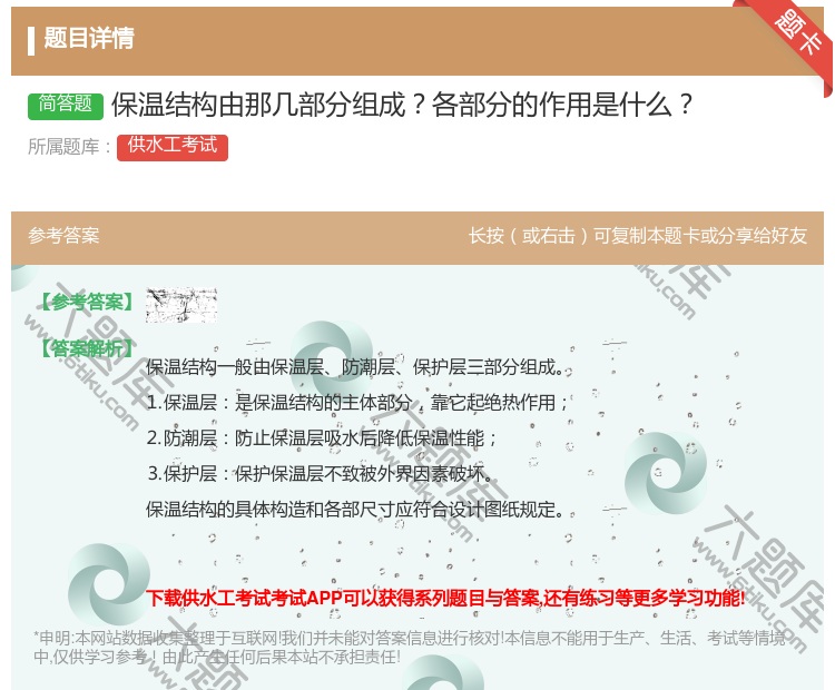 答案:保温结构由那几部分组成各部分的作用是什么...